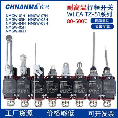 陶瓷芯耐高温行程限位开关NMGW-01H06H07H11H08H09H02H03H04H05H