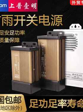 上普防雨开关电源厂家12v24v400W直流稳压电源220v变压器