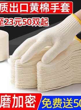 鲁源祥黄棉手套劳保耐磨工作棉线 线棉纱男工地干活劳动加厚透气