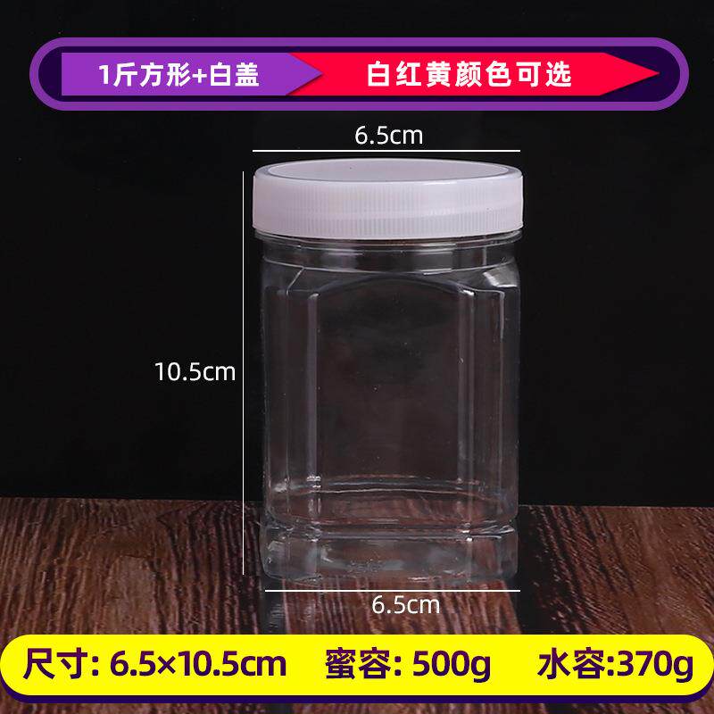 厂家 一斤方蜂蜜瓶 透明塑料瓶 装芝麻酱方瓶 纸箱包装