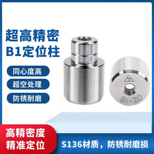高精密模具定位柱定位器导柱导套圆形零度直导柱b1-16定位销圆锁