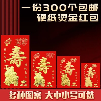 寿字红包迷你大小百元利是封生日快乐个性创意生日满月福小红包袋
