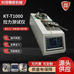 KT-T1000新款拉力测试仪厂家触摸屏数显液晶试验机拉力测试仪