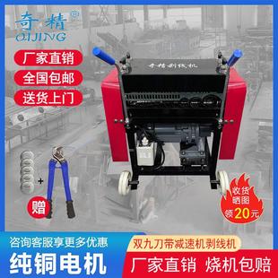 奇精剥线机电缆废铜线家用回收站专用全自动去皮机剥皮机