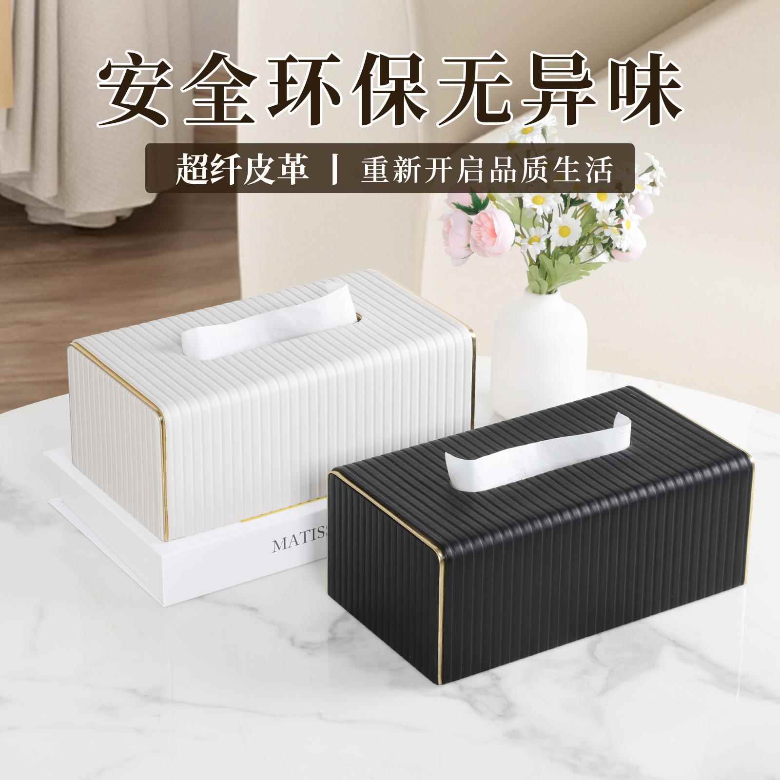 跨境皮革抽纸盒北欧轻奢风酒店纸抽盒客厅卧室创意大号纸巾盒