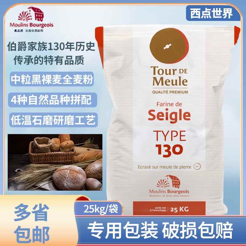 法国伯爵面粉T170,T150,T80,T45,T55,T65,黑麦,石磨全麦粉