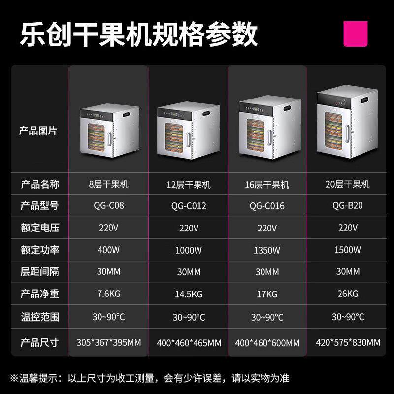 乐创水果烘干机 食品家用小型食物果蔬肉类风干机干果脱水机商用