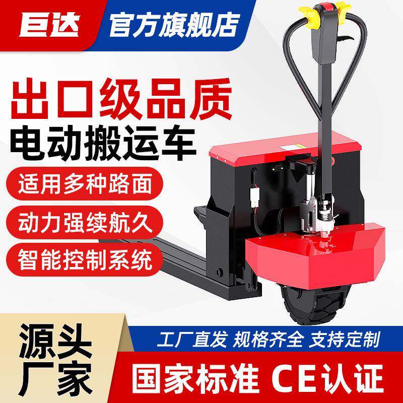 巨达叉车全电动搬运车液压托盘车杭州叉车1吨小型吨地牛拖车铲车