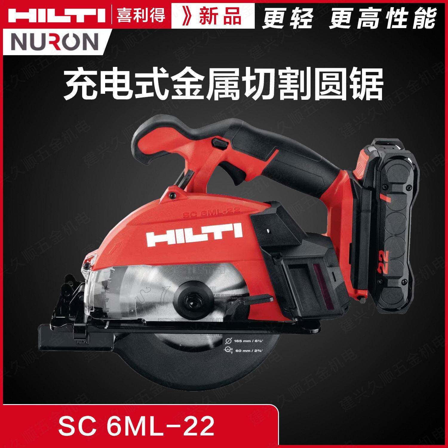 hilti喜利得NURON游龙SC 6ML-22锂电圆锯电动锯电锯切割锯