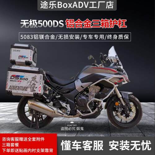 途乐边箱BOXADV适用于隆鑫无极500ds摩托车三箱边箱尾箱