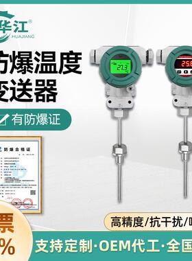 防爆温度变送器4-20mA数字显示RS485PT100隔爆型CT6温度传感器