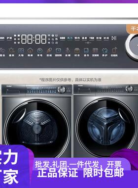 适用海.尔XQG100-BD1476LU1+HGY100-F76U1纤美洗烘套装 双擎热