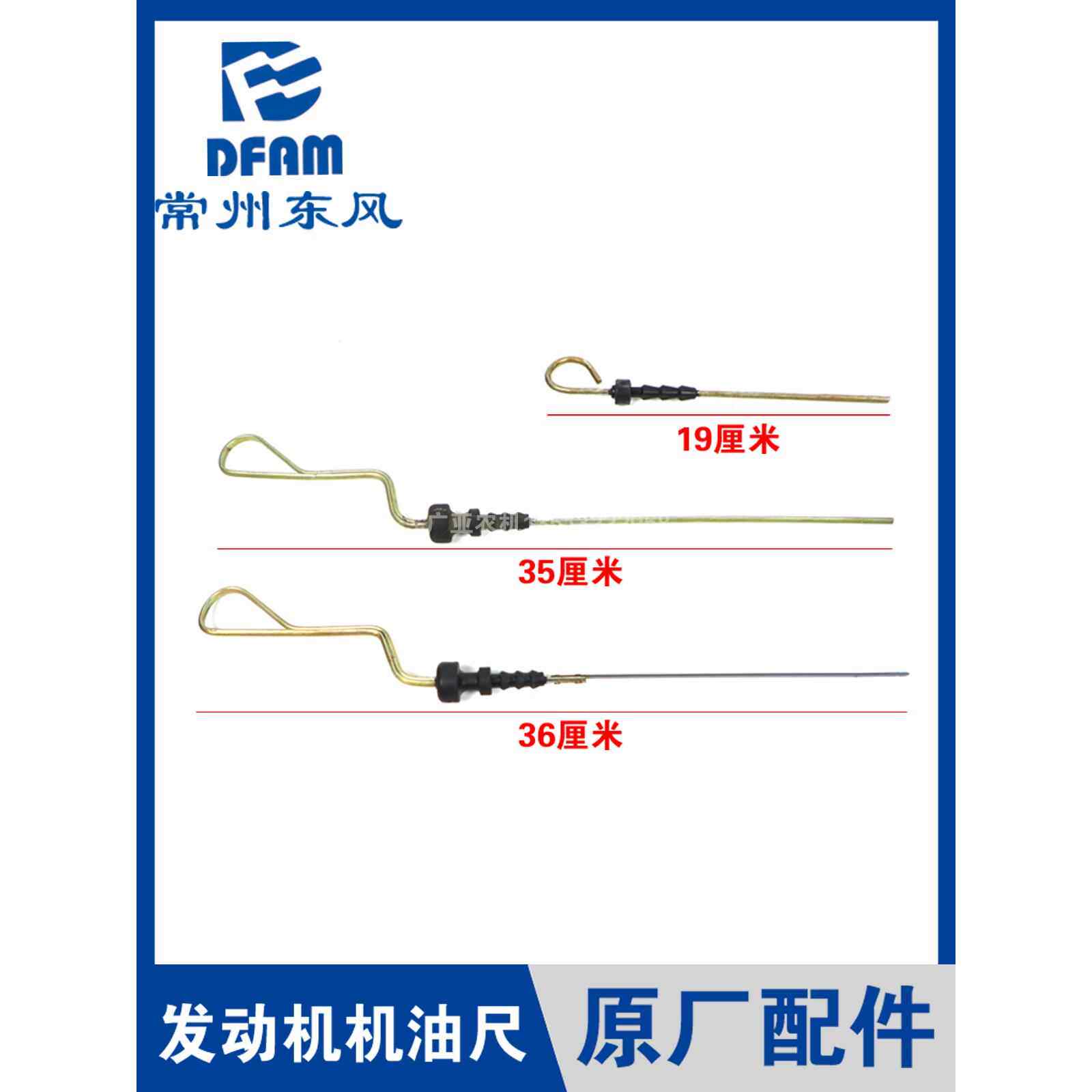 常州东风拖拉机配件大全 304/404/504/604常柴发动机机油尺油标尺