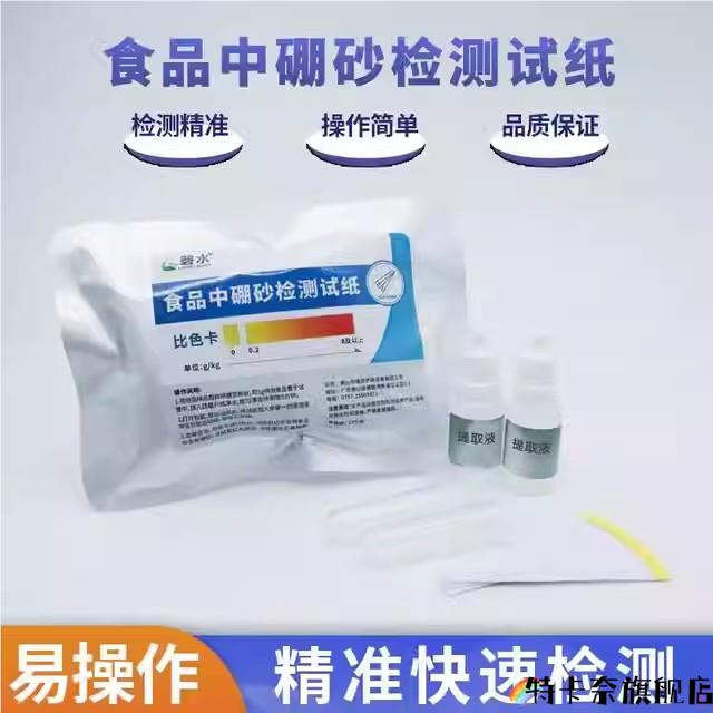 食品硼砂检测试纸面条河粉丝糕点快速检测超标挂面试剂盒饺子凉皮