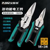 线钳电线 线钳剪线 艾耐锐电工剪多功能不锈钢电工剥线 线钳压线