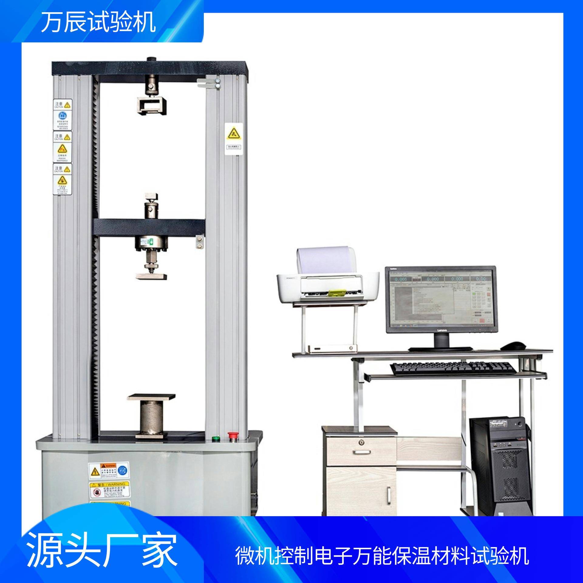 WANCHEN墙体保温材料粘结强度/拉力/结合强度/剥离强度测试机