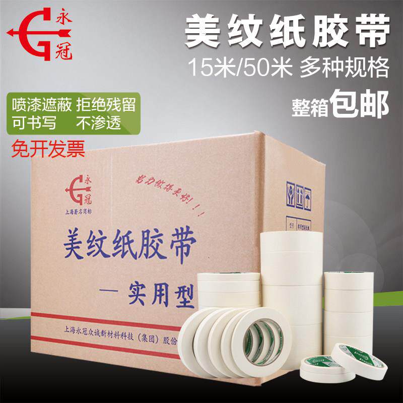 美纹纸胶带喷漆遮蔽纸胶布多规格实用美纹纸分色胶带手撕纸美术素