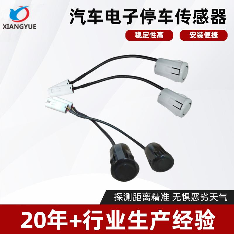 汽车电子停车传感器变道辅助泊车前后倒车雷达传感器XY-S12-7防撞