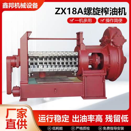 供应ZX18A螺旋榨油机 立式食用榨油机 全自动榨油机设备