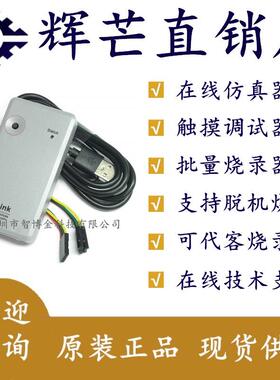 辉芒微 FMD LINK 三合一工具 烧录器 在线烧录 脱机烧录 批量烧录