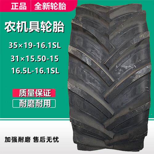前进农机具轮胎35×19-16.1SL捆草机轮胎 19.0/45-17真空轮胎HF-3