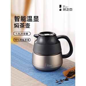 【陈道明推荐】茶之恋焖茶壶大容量智能显温316不锈钢保温礼盒装