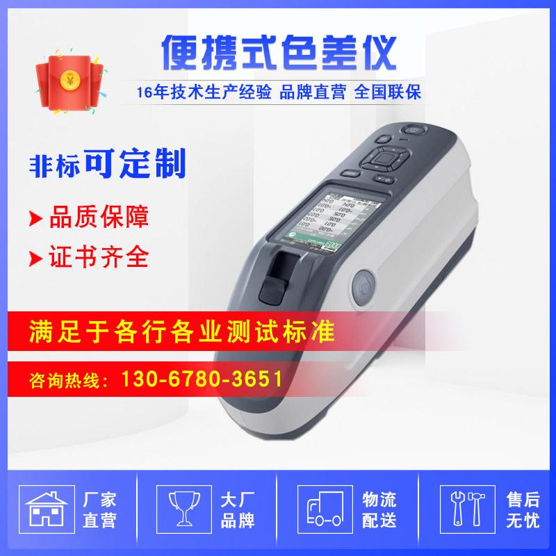 智能便携式高精度色差仪油漆油墨色差计面料工艺品比色仪
