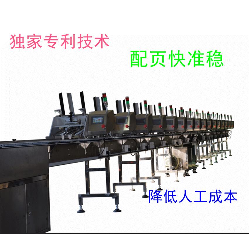 扑克牌发卡配页机/创可贴点数配页机/不干胶卡片发卡点数配页机