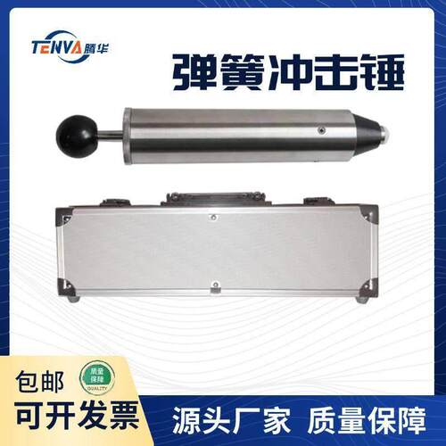 腾华仪器弹簧冲击锤0.5J1.0J六档冲击器检测安全性能