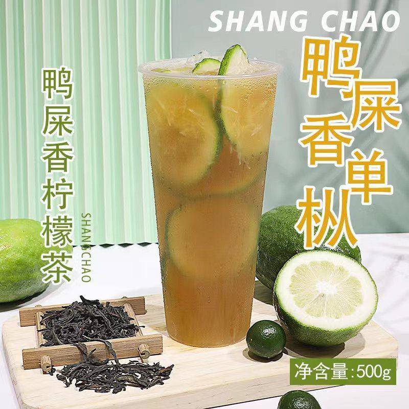 商朝鸭屎香柠檬茶大叔手打柠檬茶专用凤凰单丛茶叶500g