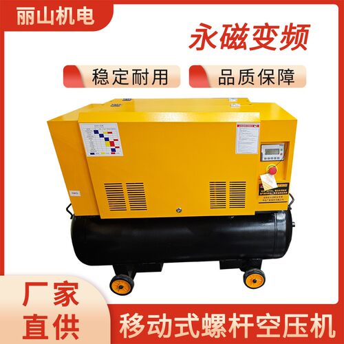 移动式螺杆空压机工频5/7.5/11kw可移动小型空气压缩机节能耐用