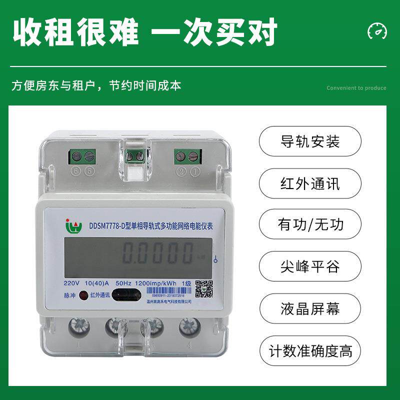 液晶显示器电度表 DDSD7778-M 单相导轨式网络智能仪表电能电表