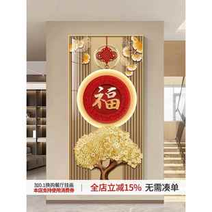 福字开门见福入户正对门挂画发财树轻奢墙壁画玄关过道竖版晶瓷画