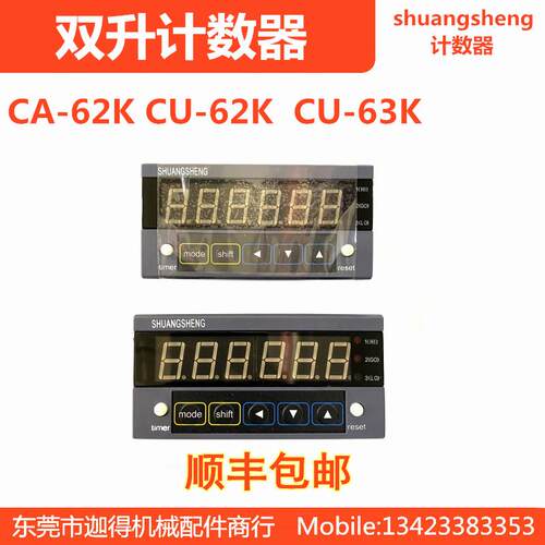CU-62K双升计数器CU-61K六位计米shuangsheng分条机计米表CU-63K
