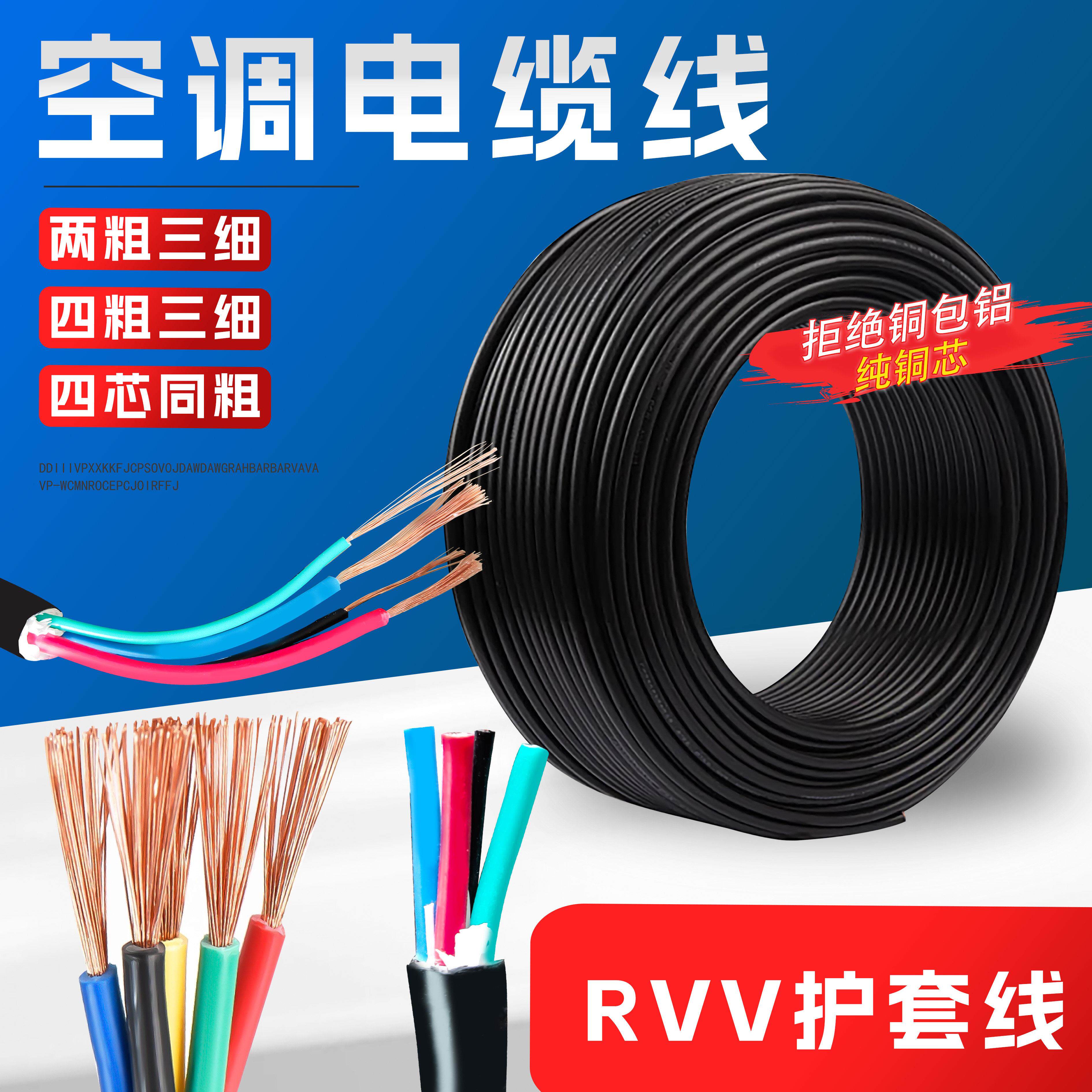 空调电缆线专用内外机连接耐高温国标三芯四芯5芯信号线纯铜延长
