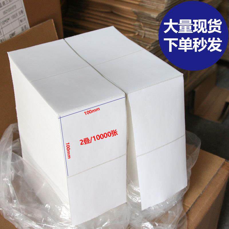 三防递热敏100100折叠打印100*10纸0快箱唛标签E邮宝印纸面单带撕