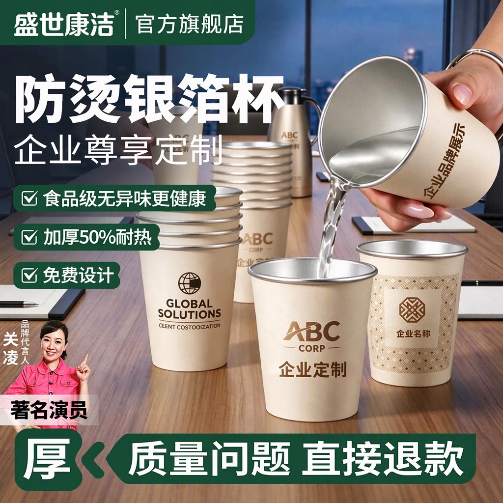 盛世康洁银箔一次性纸杯食品级加厚38丝防烫免费设计定制印logo