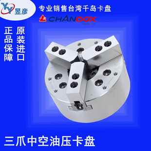 208数控车床 CHANDOX三爪高速中空油压夹头高精度液压卡盘OP
