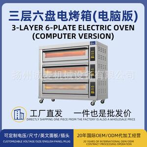 电烤箱商用大容量三层六盘大功率烘焙面包店电烤炉智能电脑版