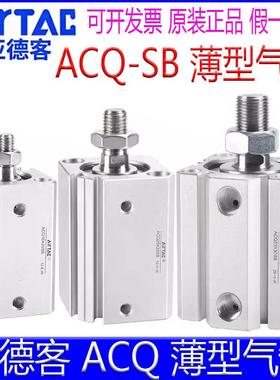 亚德客ACQ12X10SB 16X20X25/32X30X40X50x60X75x80SB薄型气缸带磁