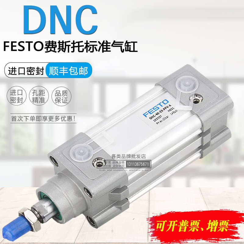 FESTO费斯托气缸DNC-63-20-25-30-40-50-80-100-125-200-320PPV-A