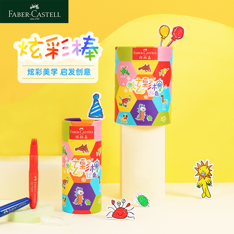 德国辉柏嘉炫彩棒水溶性可旋转油画棒套装蜡笔可水洗安全重彩