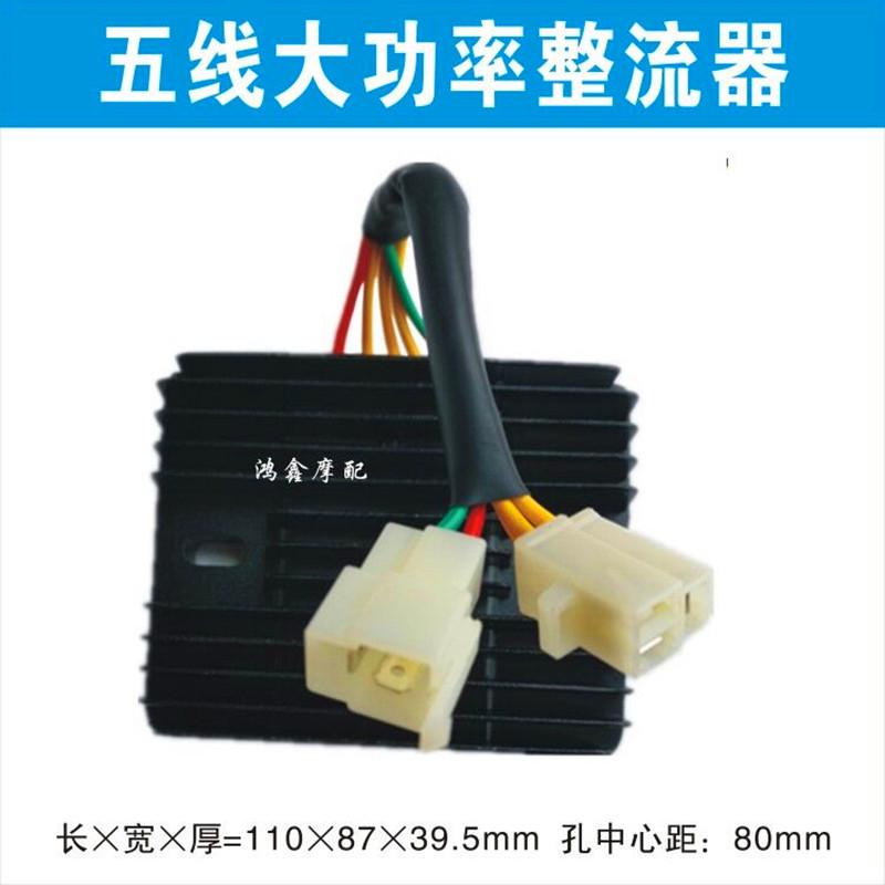 精品摩托车配件整流器大功率稳压12V五六线直流150/200/250/300硅