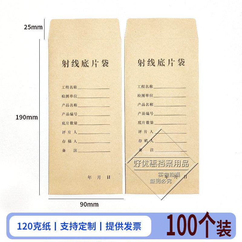 厂家定制牛皮纸加厚底片袋定做 探伤袋 X射线照片保存袋 工业底片