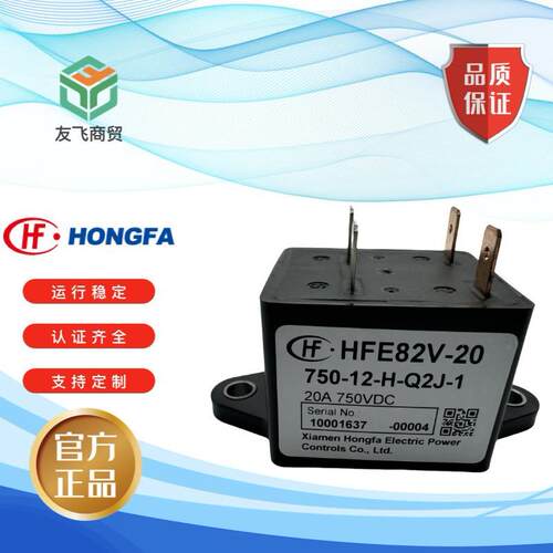 宏发HFE82V-20750-1224H-Q2J-1继电器负载450~1000VDC20A汽车专用
