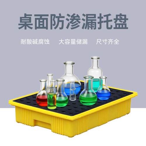 实验室桌面防渗漏托盘二桶危废防泄漏平台化学品机油桶盛漏卡板