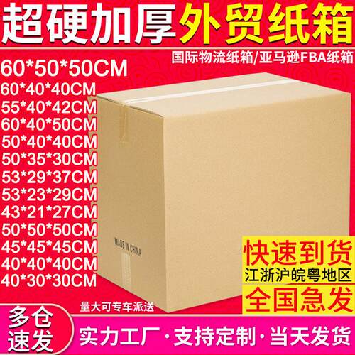 国际物流亚马逊FBA纸箱外贸包装外箱打包纸箱纸盒DHL快递纸箱定做