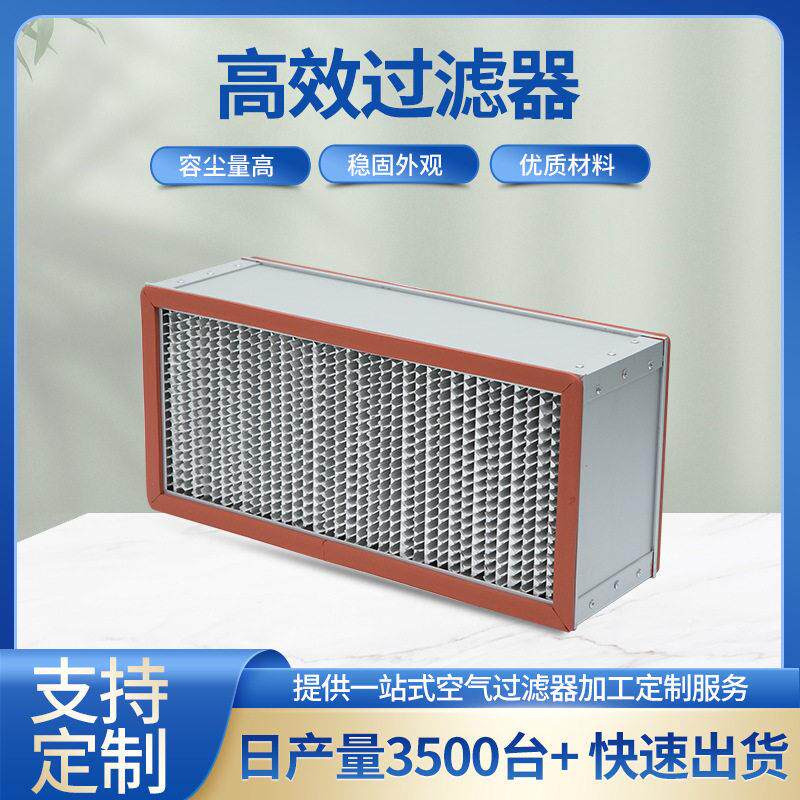 效过滤器食品厂房车间空气过滤器耐温效空气净化过滤器