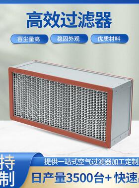效过滤器食品厂房车间空气过滤器耐温效空气净化过滤器