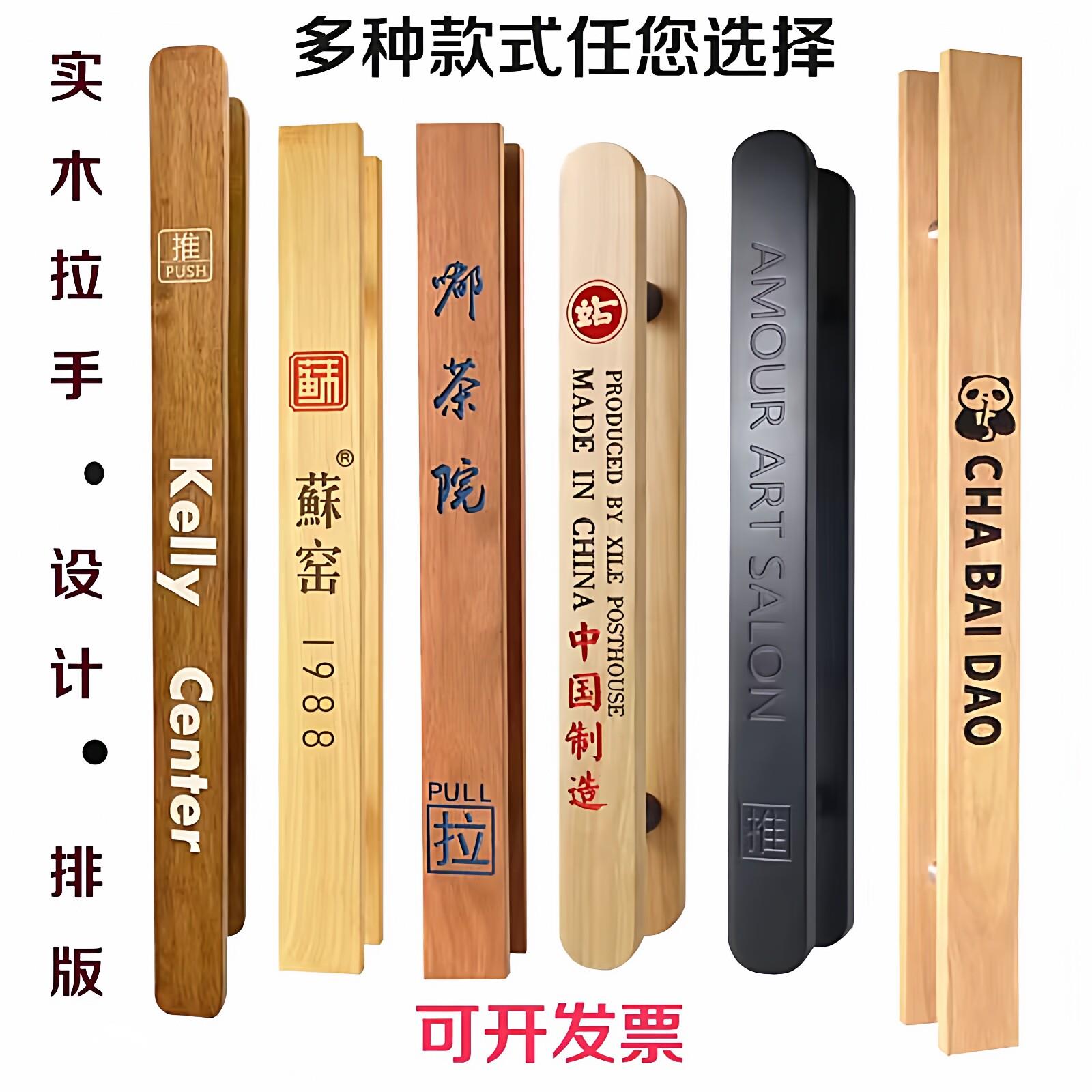 中式原木雕刻拉手 实木玻璃门拉手定做 奶茶店门把手上刻字 现代